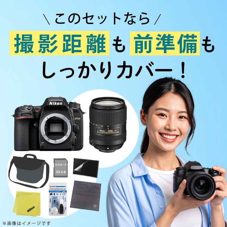 ニコン デジタル一眼レフカメラ D7500 ボディ＆ニコンレンズ AF-S DX NIKKOR 18-300mm f/3.5-6.3G ED VR 8点セット  ラッピング不可