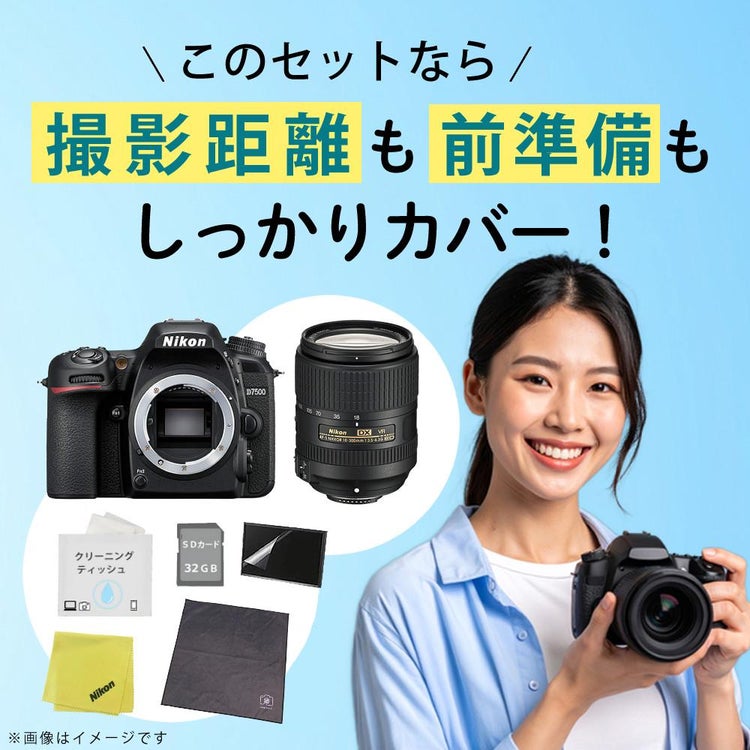 ニコン デジタル一眼レフカメラ D7500 ボディ＆ニコンレンズ AF-S DX NIKKOR 18-300mm f/3.5-6.3G ED VR 8点セット  ラッピング不可