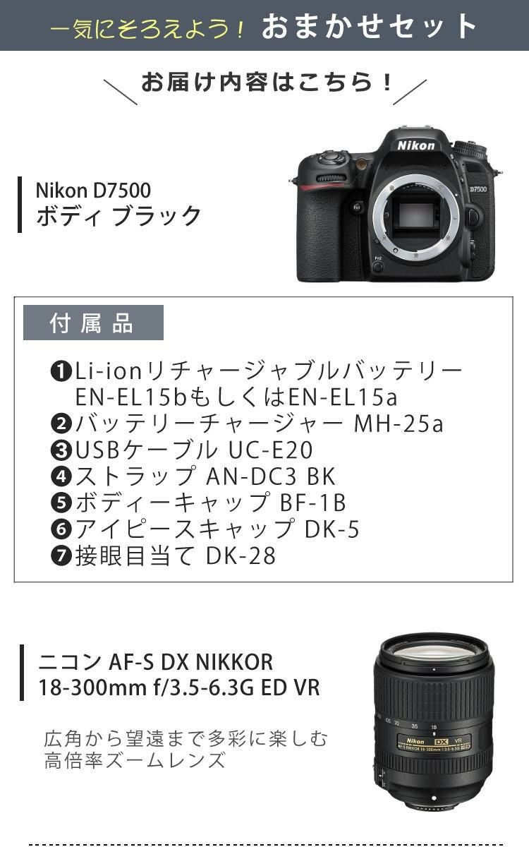 ニコン デジタル一眼レフカメラ D7500 ボディ＆ニコンレンズ AF-S DX