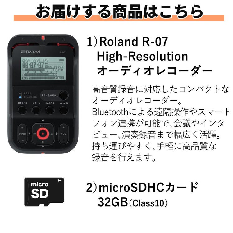 ローランド R-07 BK ブラック microSDHCカード32GB Class10 セット ラッピング不可
