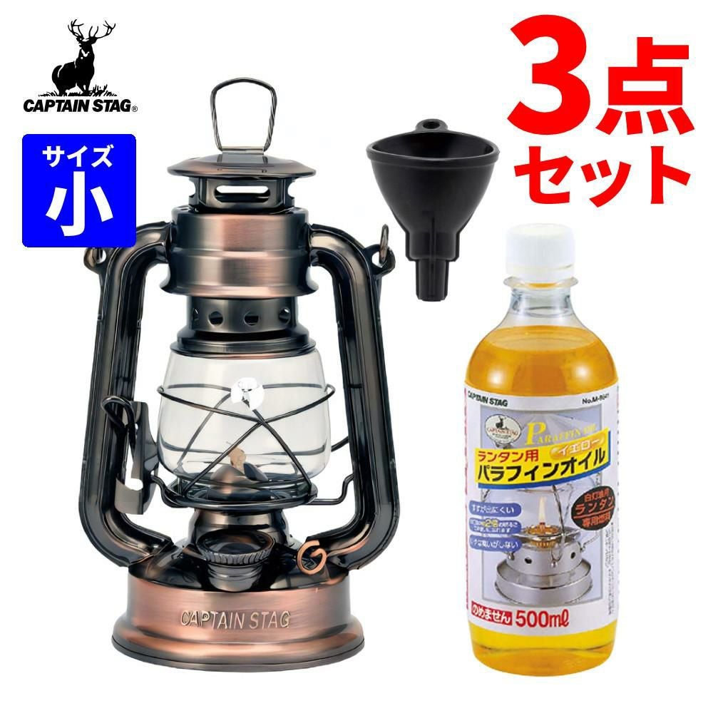 キャプテンスタッグ CS オイルランタン 小 ブロンズ UK-505 オイル