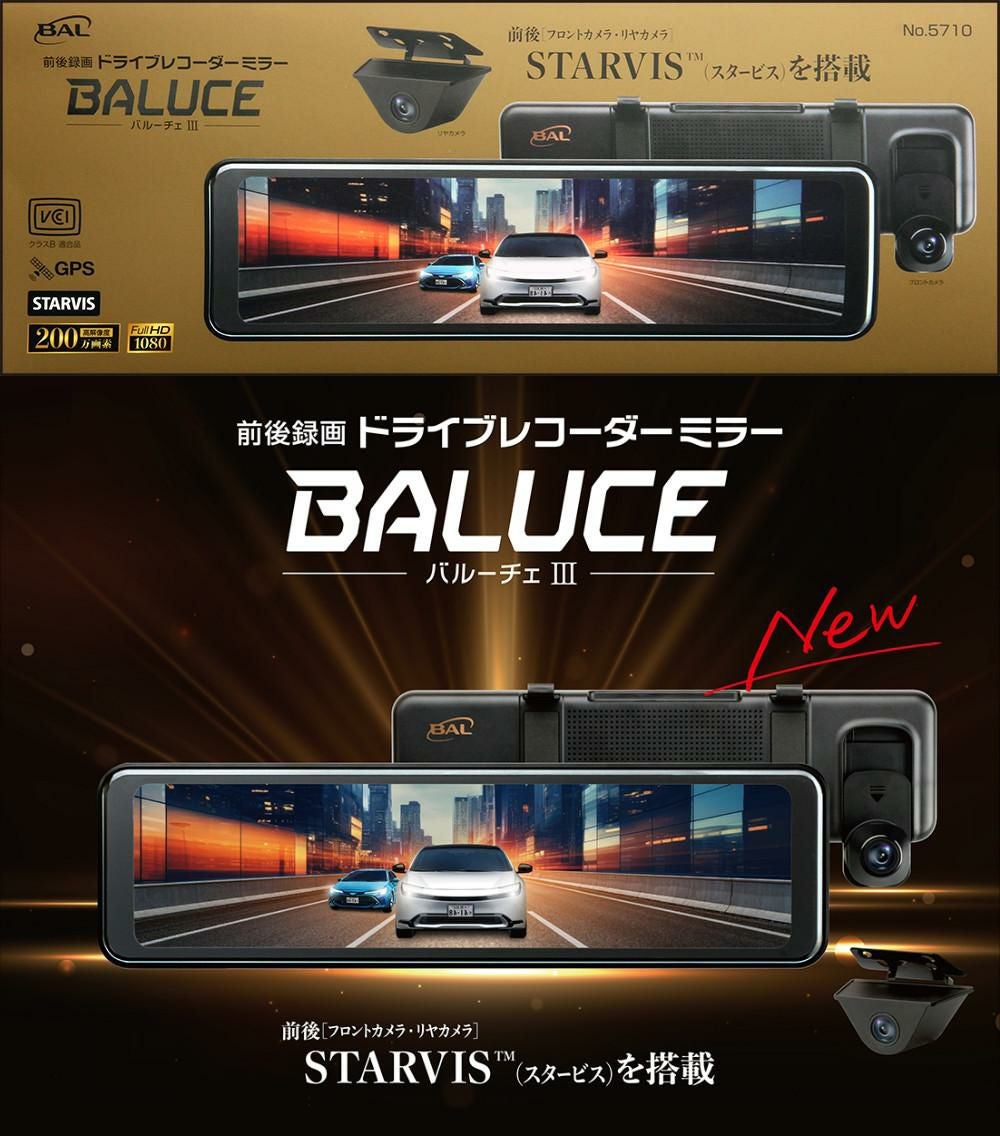 ドラレコ 大橋産業 BAL バルーチェ3 5710 接続コード＆リア延長コード