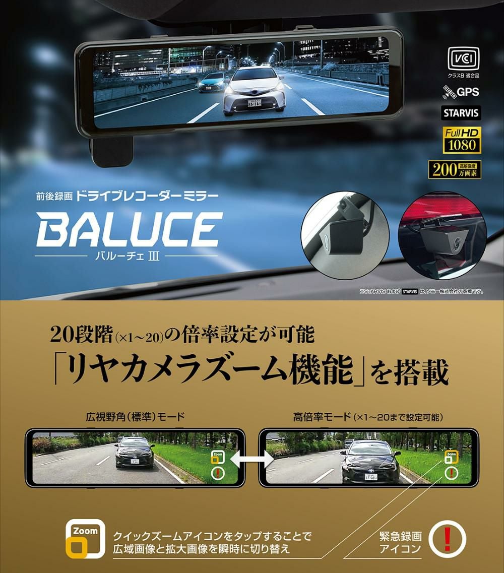 ドラレコ 大橋産業 BAL バルーチェ3 5710 接続コード＆リア延長コード