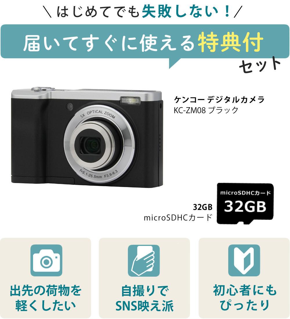 microSD32GBセット  ケンコー KC-ZM08 ブラック コンパクトデジタルカメラ/デジタルカメラ