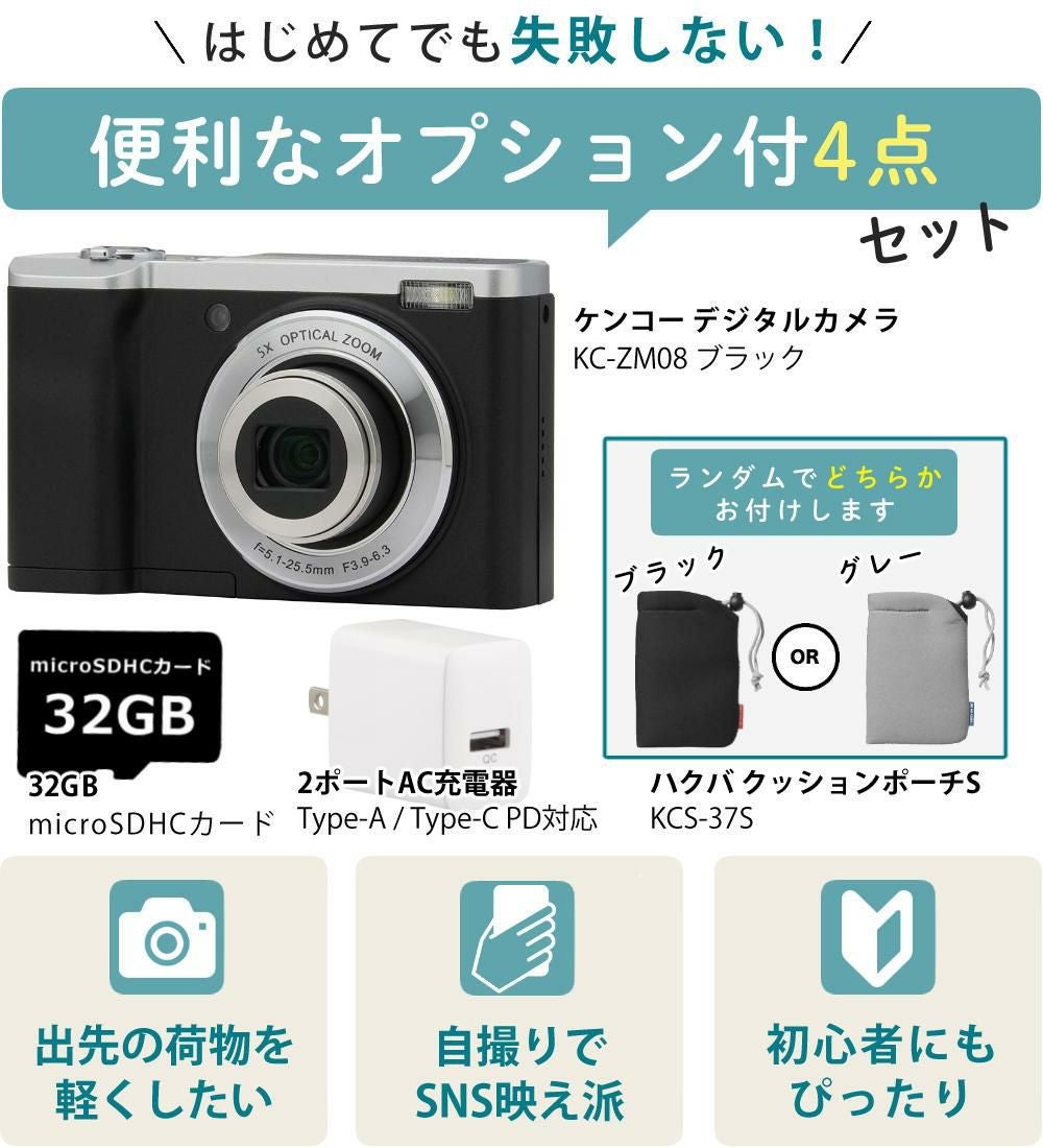 microSD32GB・ポーチ・アダプターセット) ケンコー KC-ZM08 ブラック microSD32GB・ポーチ・アダプターセット) ケンコー KC-ZM08 ブラック