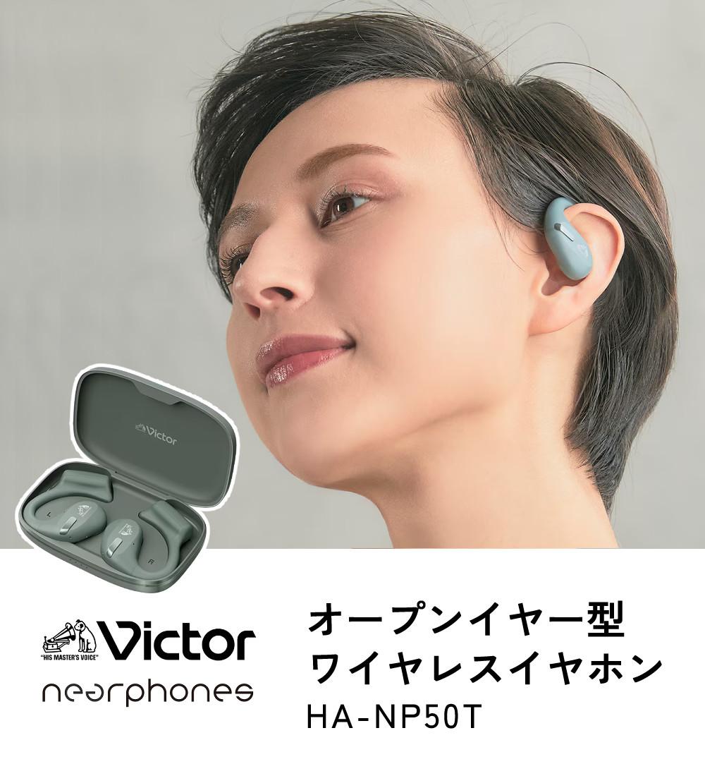 Victor ビクター イヤホン HA-NP50T  ブラック/ベージュ/セージグリーン  オープンイヤーイヤホン ワイヤレス イヤホン