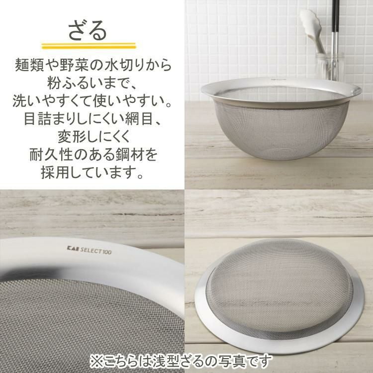 貝印 ざる 13cm DF5007 セレクト100GL＆抗菌ふきん キッチン 雑貨 キッチンザル 泡立て 和える 混ぜる 料理 調理 ツール ざると 重ねて収納  洗いやすい