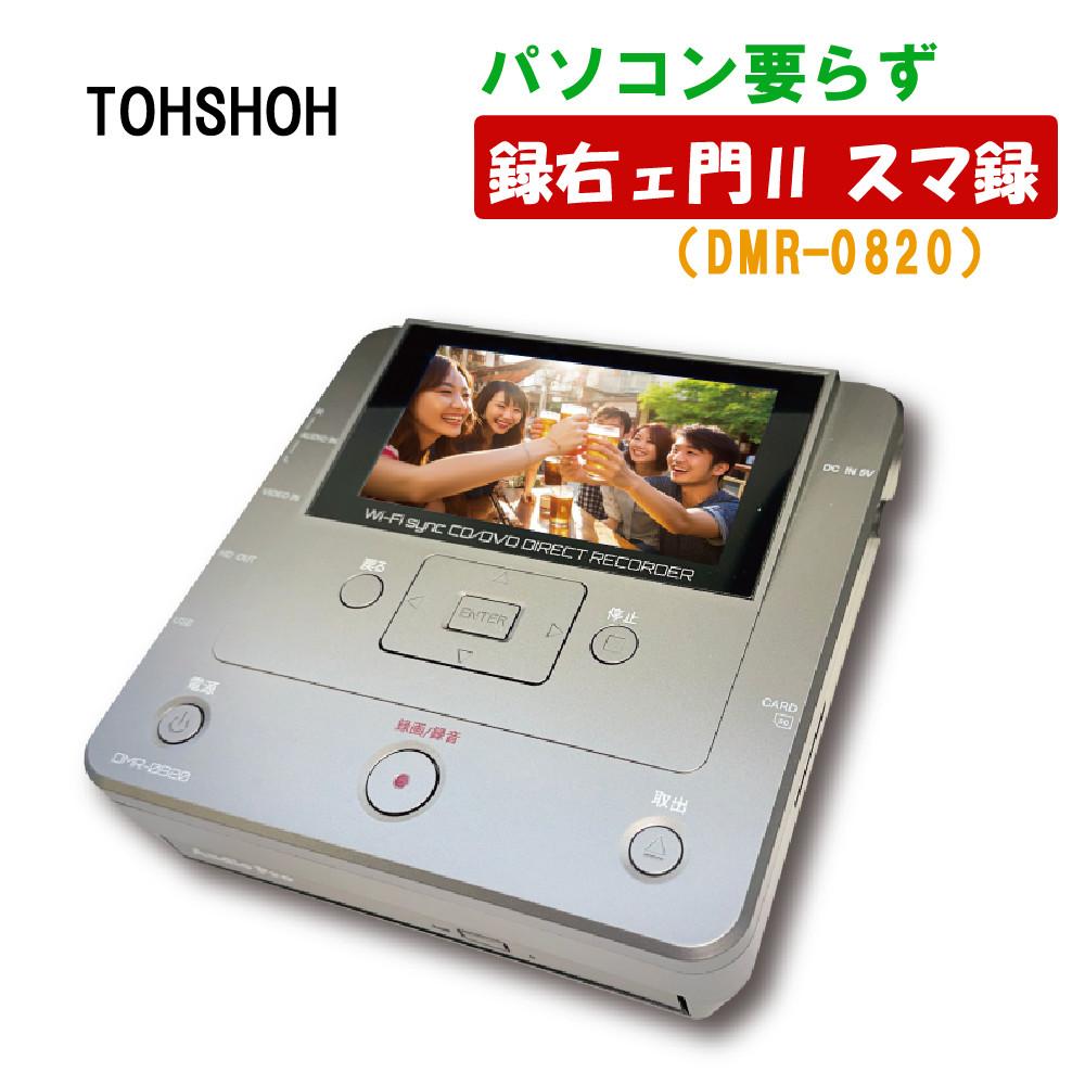 とうしょう cd ダビング パソコン 不要 DVD ビデオテープ 録右ェ門2