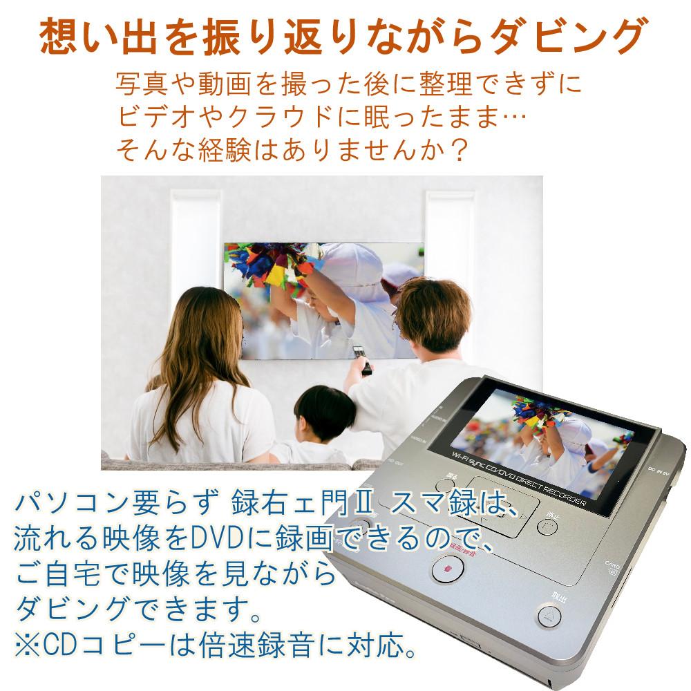 とうしょう メディアレコーダー パソコン要らず 録右ェ門2スマ録　DMR-0820