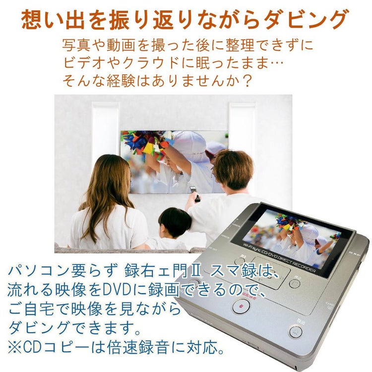 とうしょう メディアレコーダー パソコン要らず 録右ェ門2スマ録　DMR-0820