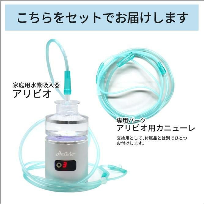 トラストレックス 小型純水素ガス吸入器 アリビオ 予備ホース付き 家庭