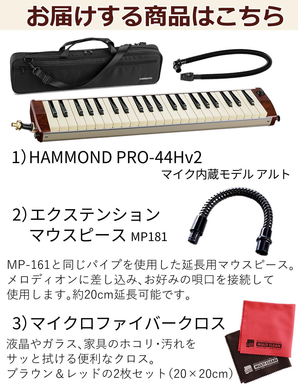 SUZUKI HAMMOND44 PRO-44Hv2 鍵盤ハーモニカ エレアコモデル マウス