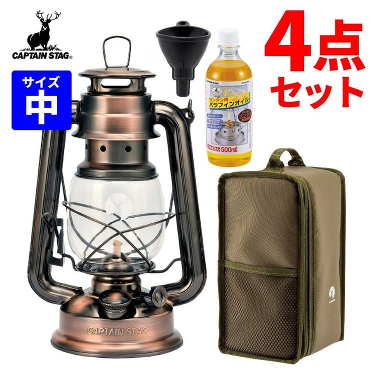 キャプテンスタッグ CS オイルランタン 中 ブロンズ UK-506 ケース＆オイル＆ロート付4点セット レトロ  ラッピング不可