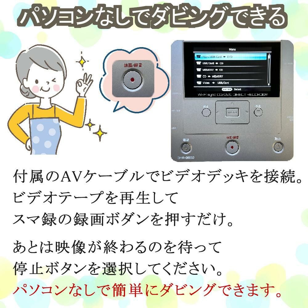 とうしょう メディアレコーダー パソコン要らず 録右ェ門2スマ録 DMR