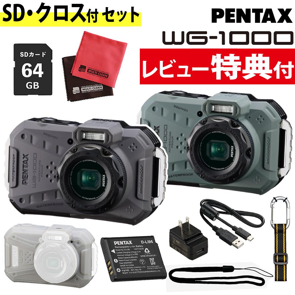 PENTAX WG-1000 コンパクトデジタルカメラ グレー SDカード＆クロスセット