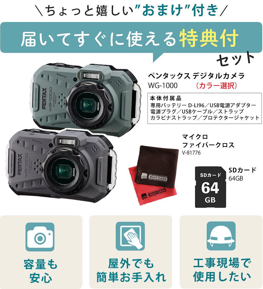 PENTAX WG-1000 コンパクトデジタルカメラ グレー SDカード＆クロスセット
