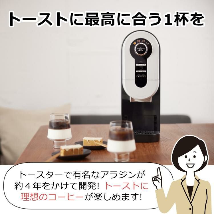 アラジン コーヒーブリュワー コーヒーメーカー ACO-D01A G / K  1リットル給水 デミタス コージーマシーン ドリップコーヒー ドリッパー コーヒー マシン コンパクト スリム おしゃれ シンプル 珈琲 マグカップ サイズ Aladdin ラッピング不可