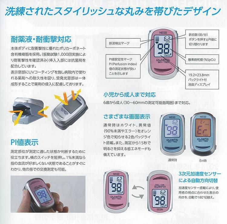 3年保証 国内生産 医療機器認証番号取得済 パルスオキシメーター 日本精密測器 NISSEI BO-750 ピンク 血中酸素 飽和濃度 測定器