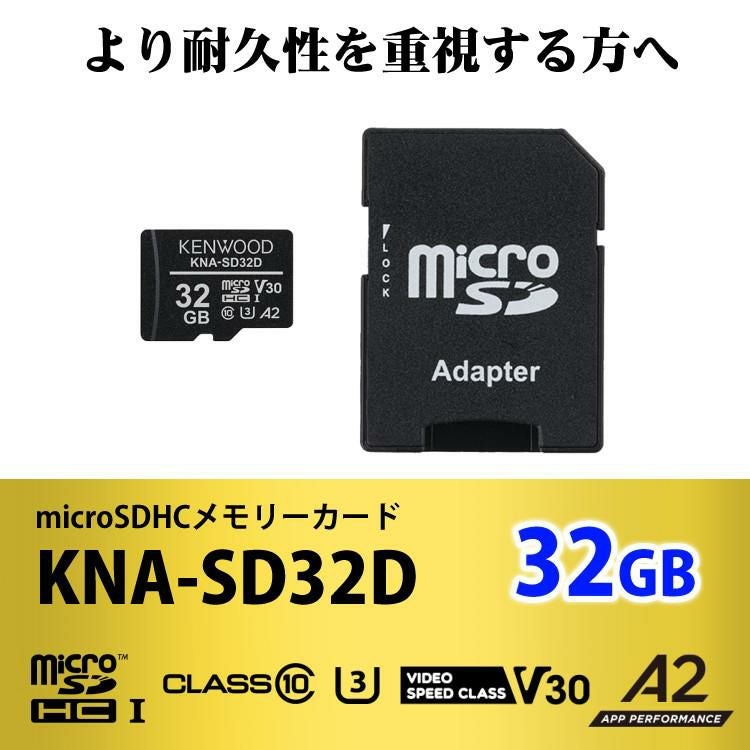 ケンウッド KENWOOD KNA-SD32D microSDHCメモリーカード ドラレコ向き