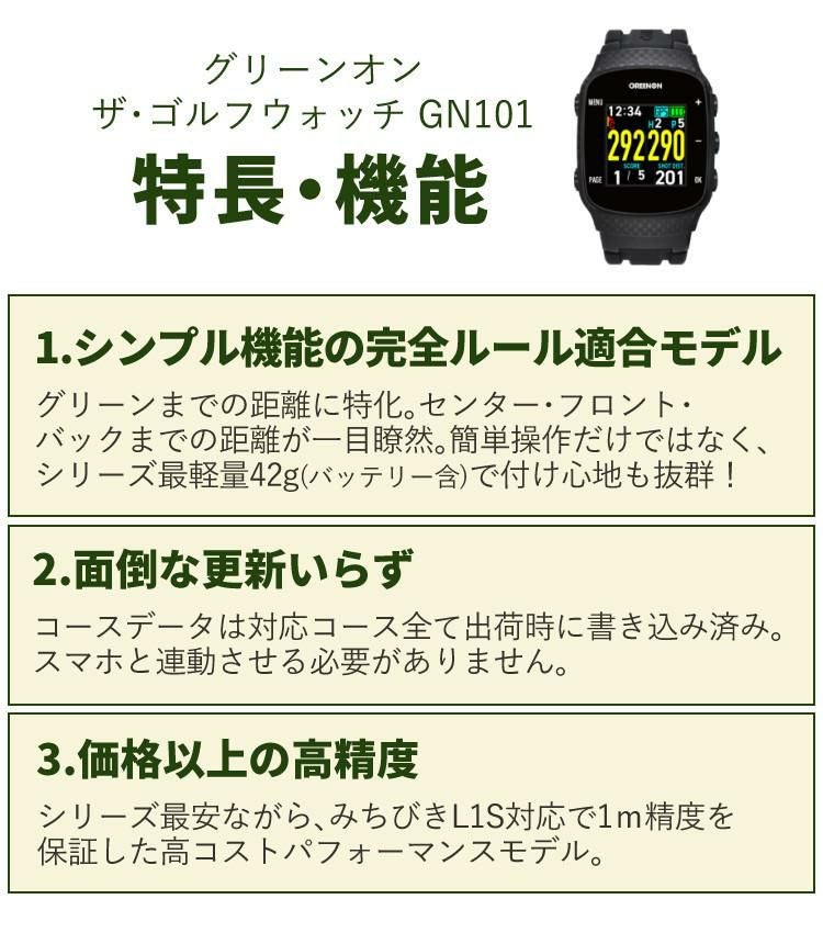 ボール付き） ゴルフナビ 腕時計型 グリーンオン ザ・ゴルフウォッチ