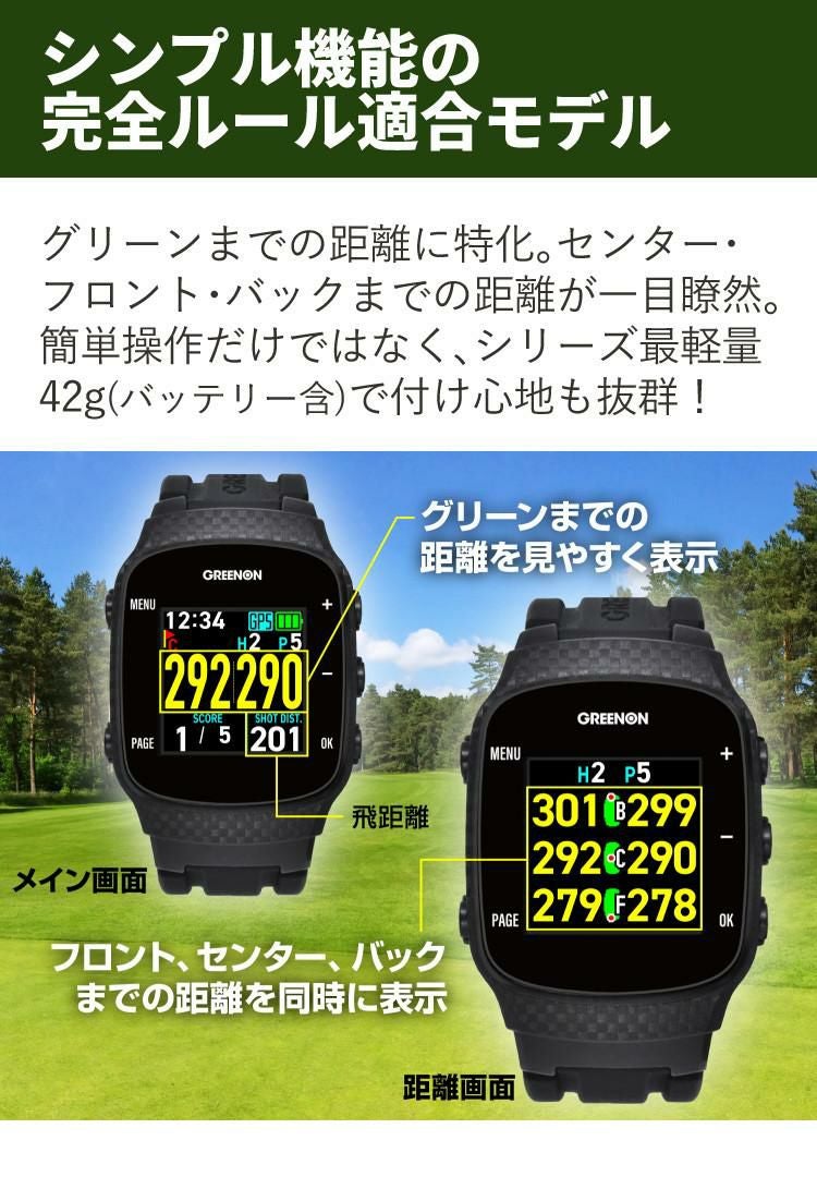 ボール付き） ゴルフナビ 腕時計型 グリーンオン ザ・ゴルフウォッチ