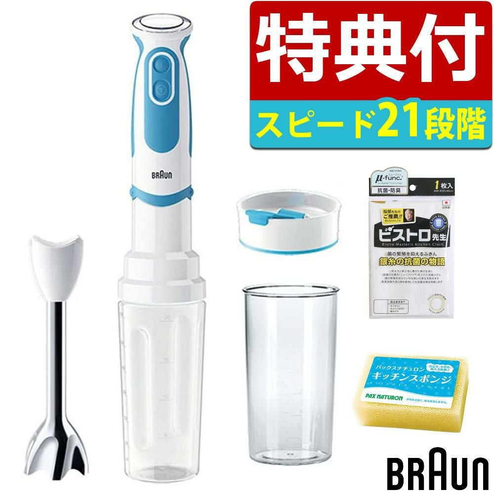 特典付き ブラウン ハンドブレンダー マルチクイック5 ヴァリオフィットハンドブレンダー MQ5051