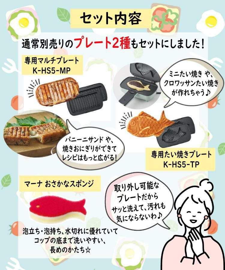 プレートが交換できる！ラドンナ Toffy K-HS5 ハーフホットサンドメーカー プレート交換式＆K-HS5-MP 専用マルチプレート＆K-HS5-TP  専用たい焼きプレート＆おさかなスポンジ