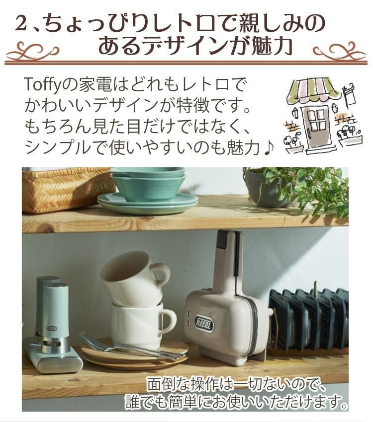 プレートが交換できる！ラドンナ Toffy K-HS5 ハーフホットサンドメーカー プレート交換式＆K-HS5-MP 専用マルチプレート＆K-HS5-TP  専用たい焼きプレート＆おさかなスポンジ