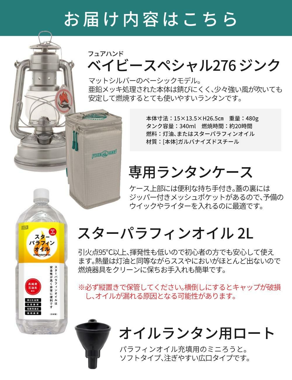 フュアーハンド ランタン  276 ベイビースペシャル＆ケース＆オイル2L ＆ロート セット 正規輸入 ラッピング不可