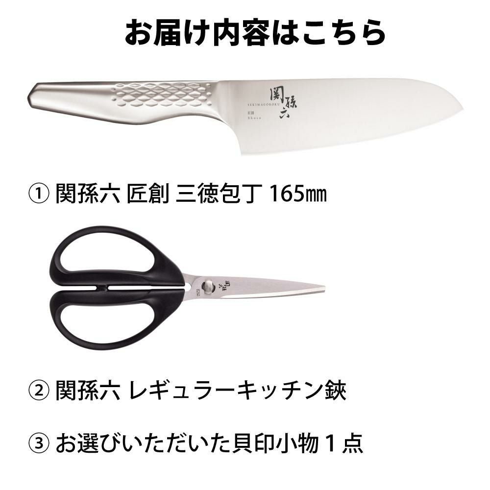 貝印 関孫六 匠創三徳＆キッチン鋏セット 食洗機対応 化粧箱入り 包丁