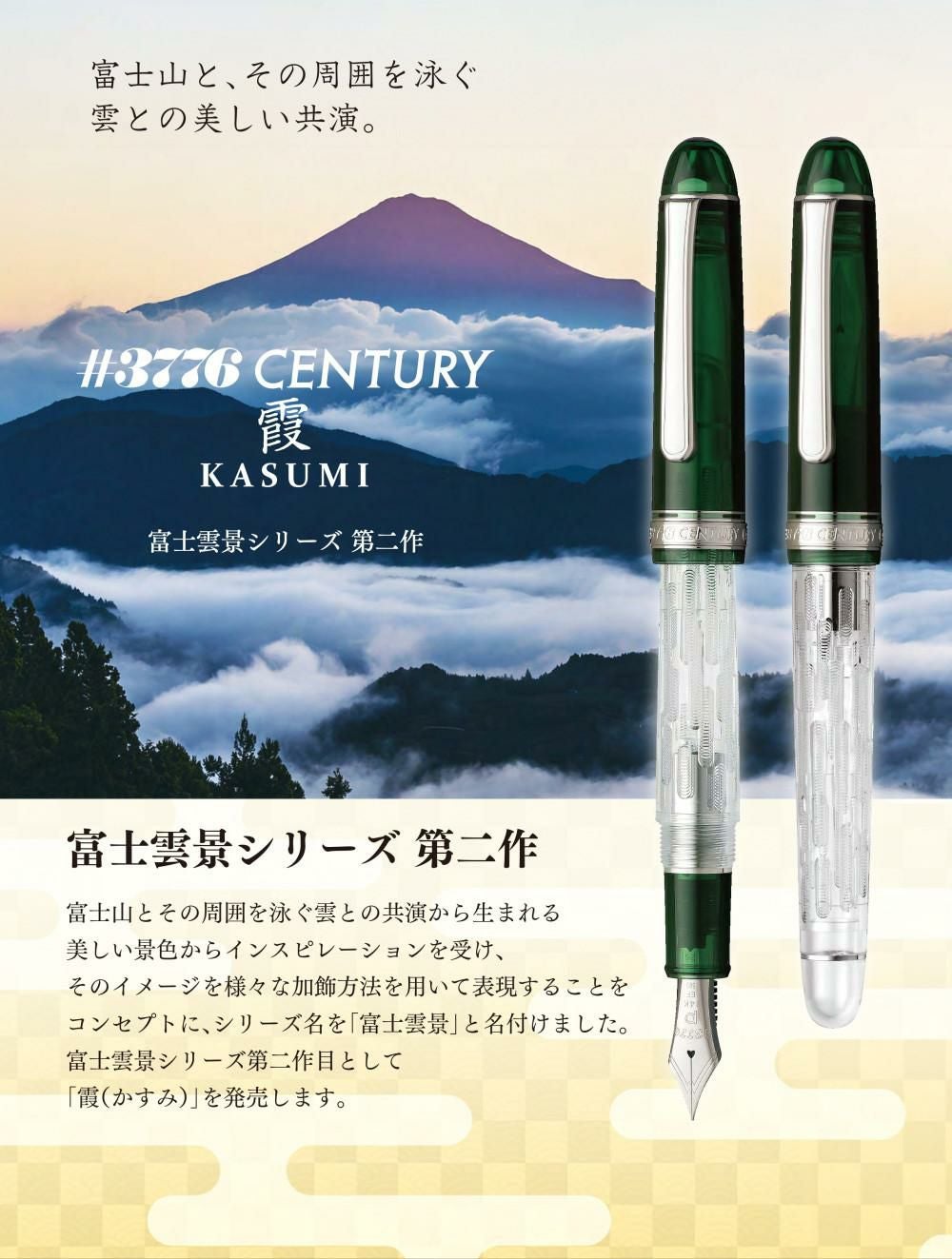 プラチナ万年筆 #3776 センチュリー PNB-40000FU #44 霞 富士雲景