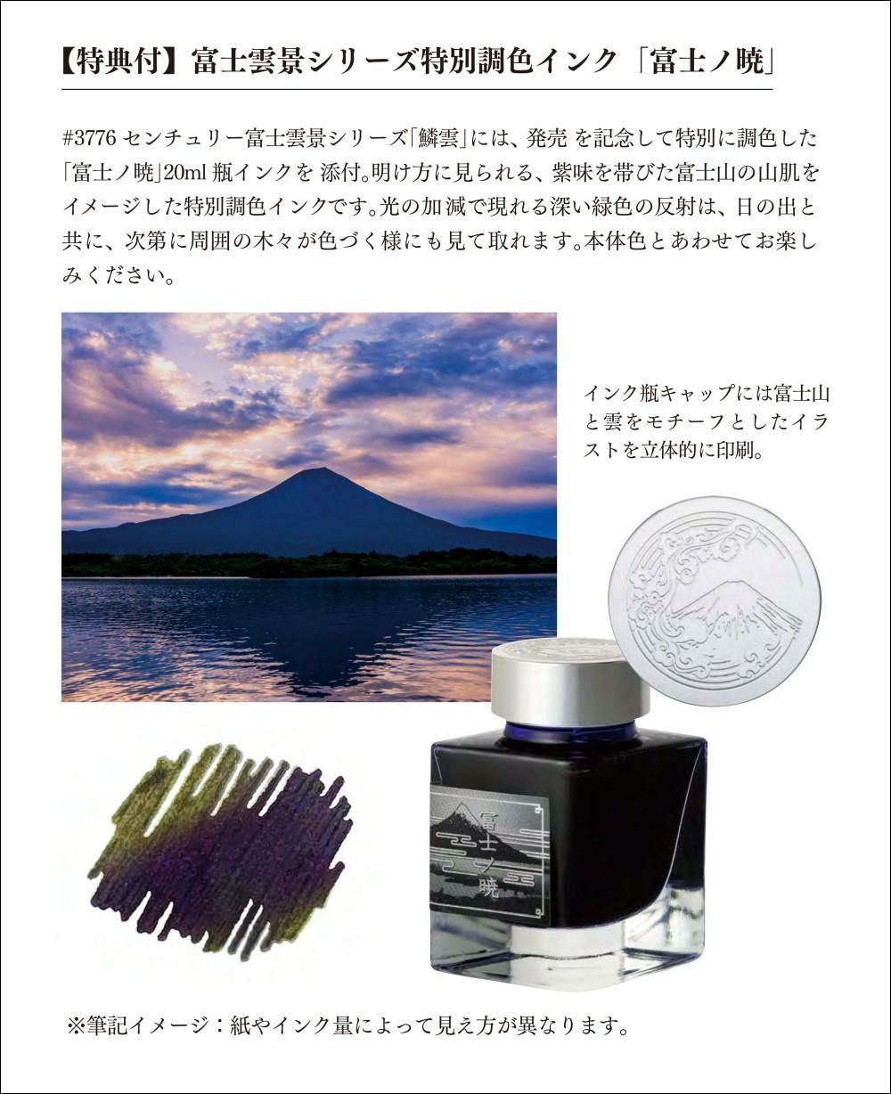 限定品　プラチナ万年筆　センチュリー　霞　中字 限定】センチュリー 富士雲景 霞 万年筆 | 伊東屋オンラインストア