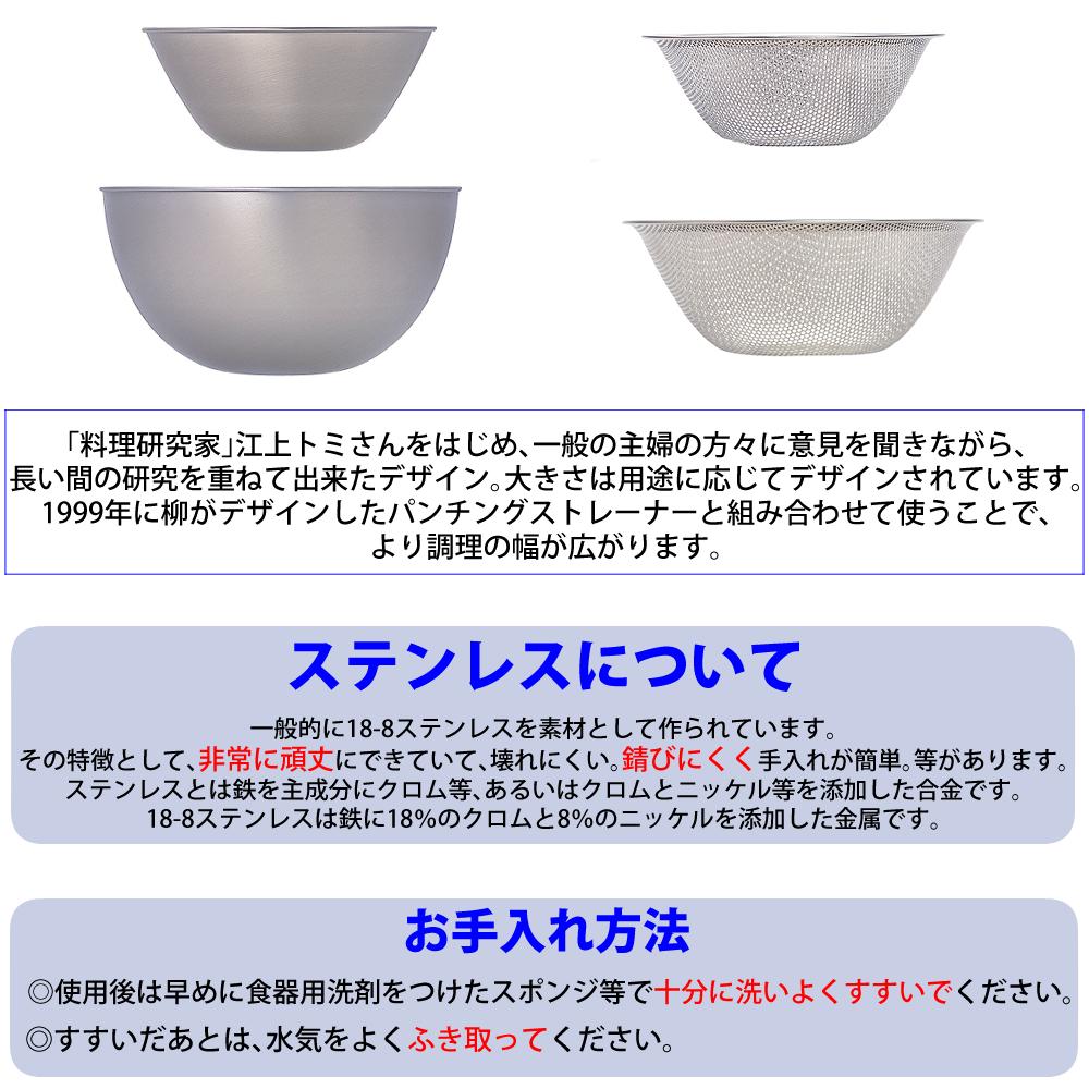 柳宗理 ステンレスボール 19cm パンチングストレーナー 19cm 白雪ふきん 3点セット