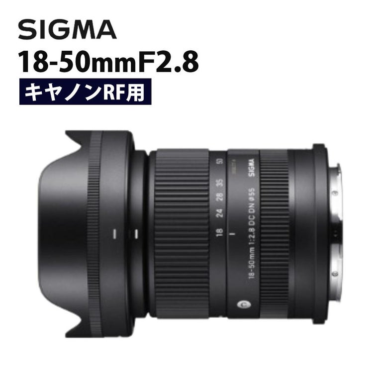 レビューでプレゼント シグマ 18-50mm F2.8 DC DN C  キヤノンRFマウント用