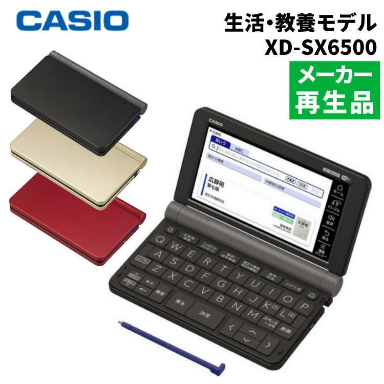 名入れは有料可) （メーカー再生品）カシオ 電子辞書 EX-word XD