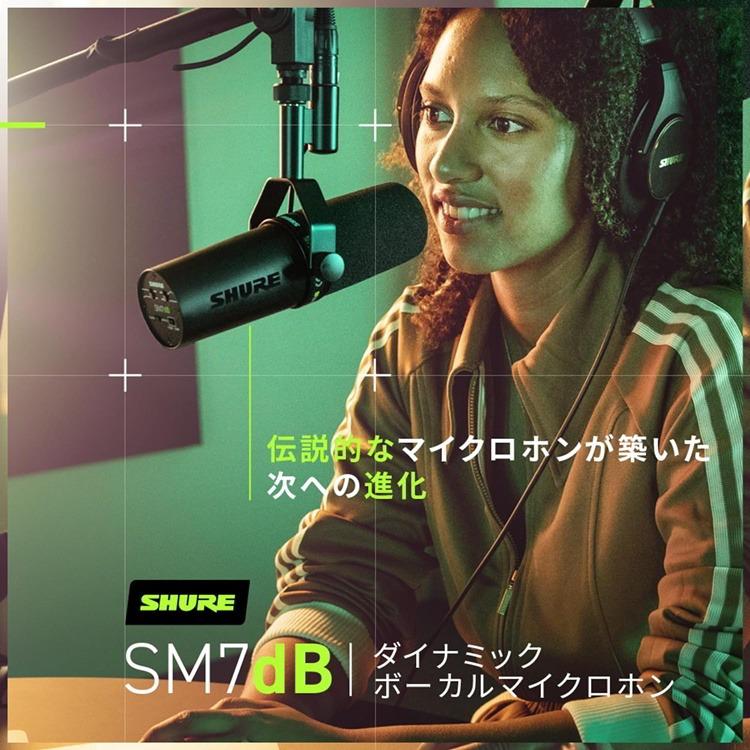 SHURE SM7dB ボーカルマイクロホン マイクアームスタンド SH-BROADCAST1 セット ラッピング不可