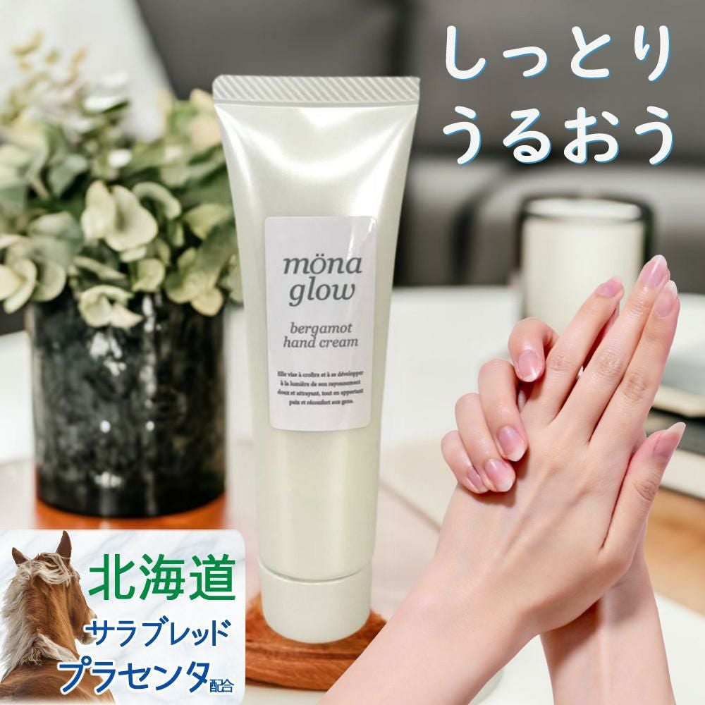 ハンドクリーム ギフト monaglow モナグロウ ベルガモット 香り