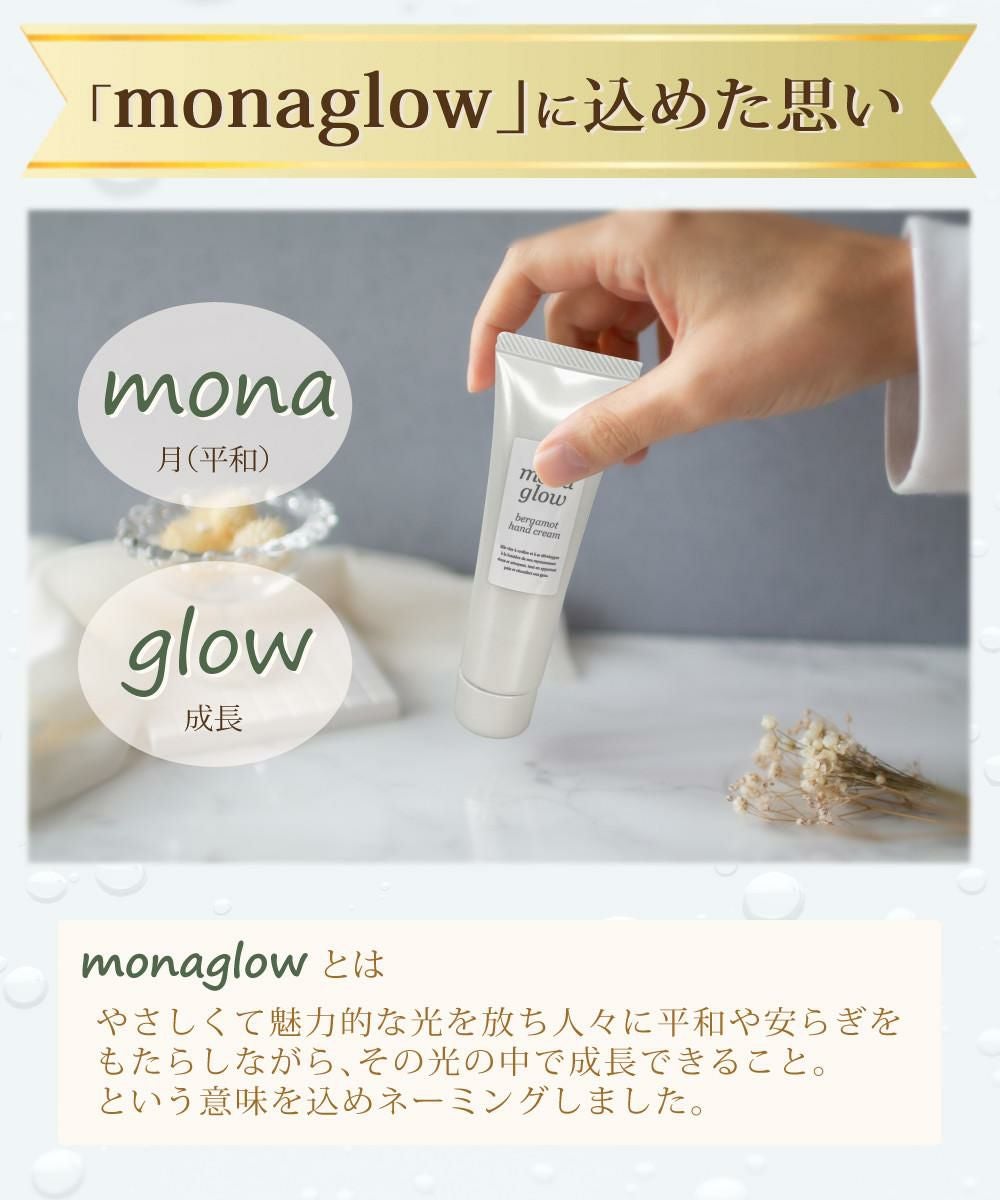 ハンドクリーム ギフト monaglow モナグロウ ベルガモット 香り