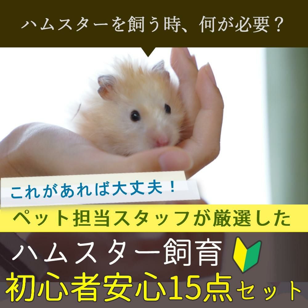 マルカン クリーンケージ 460 ＋ ハムスター 飼育 用品付き 15点セット レビュー特典  ラッピング不可