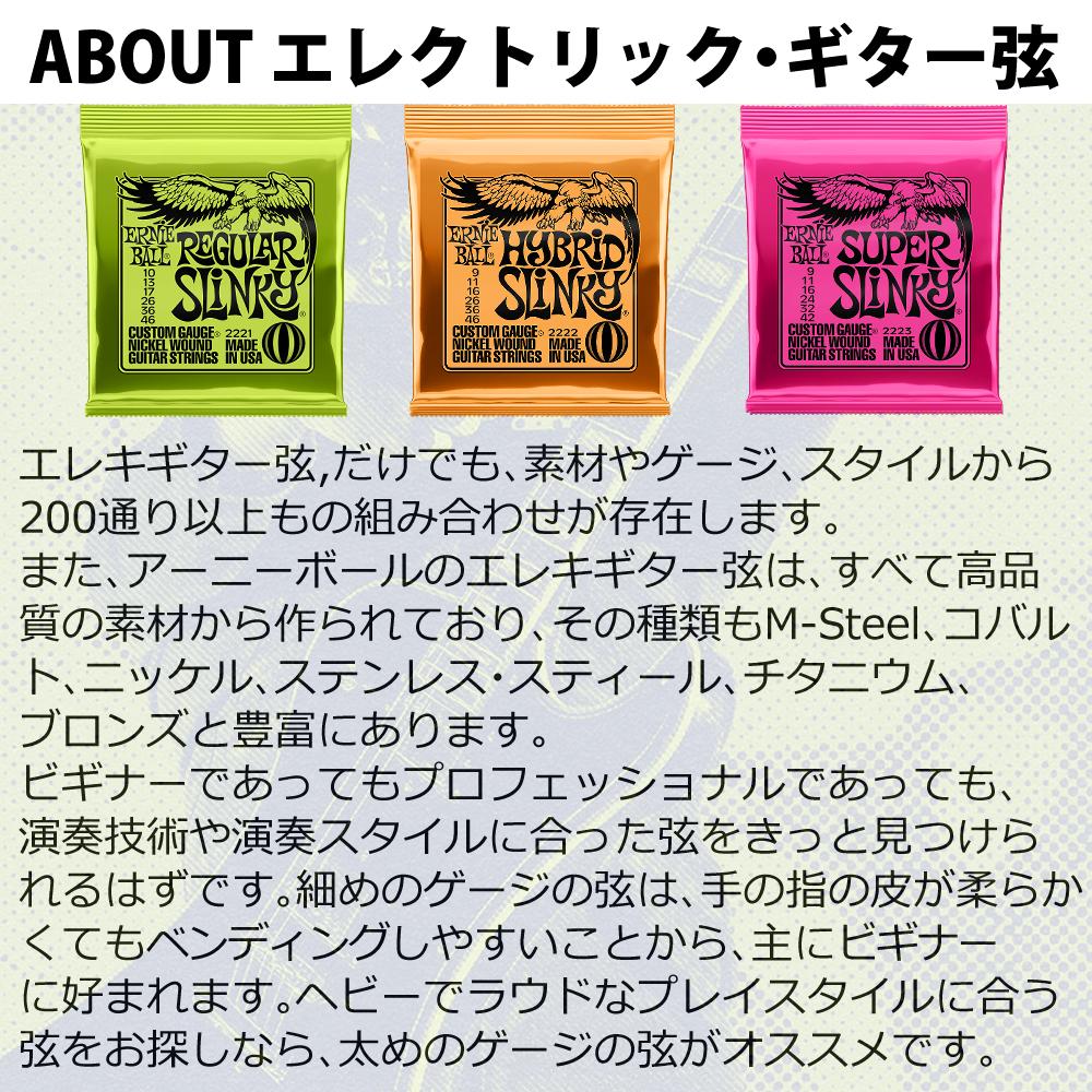 アーニーボール ERNIEBALL エレキギター弦 3枚セット | ホームショッピング