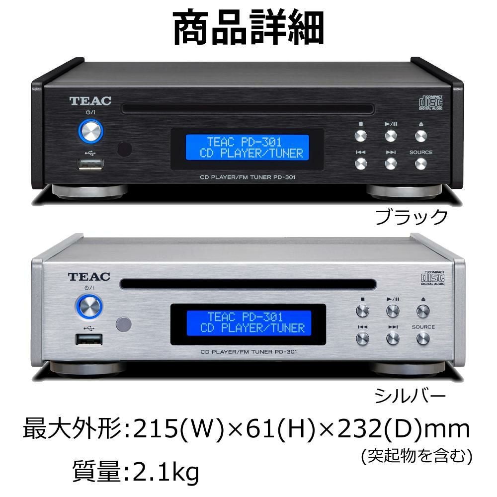 ティアック Referenceシリーズ ワイドFMチューナー搭載CDプレーヤー PD