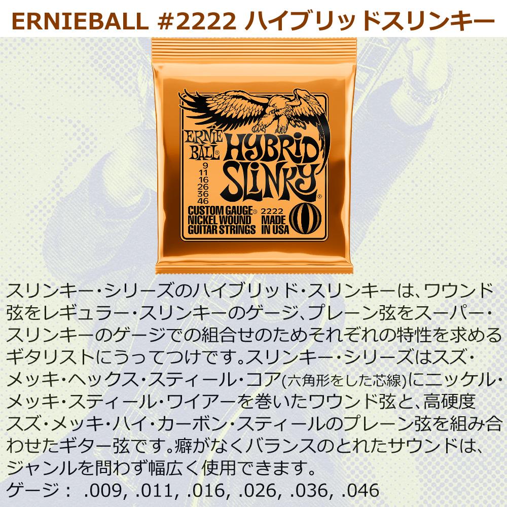 アーニーボール ERNIEBALL エレキギター弦 6枚セット