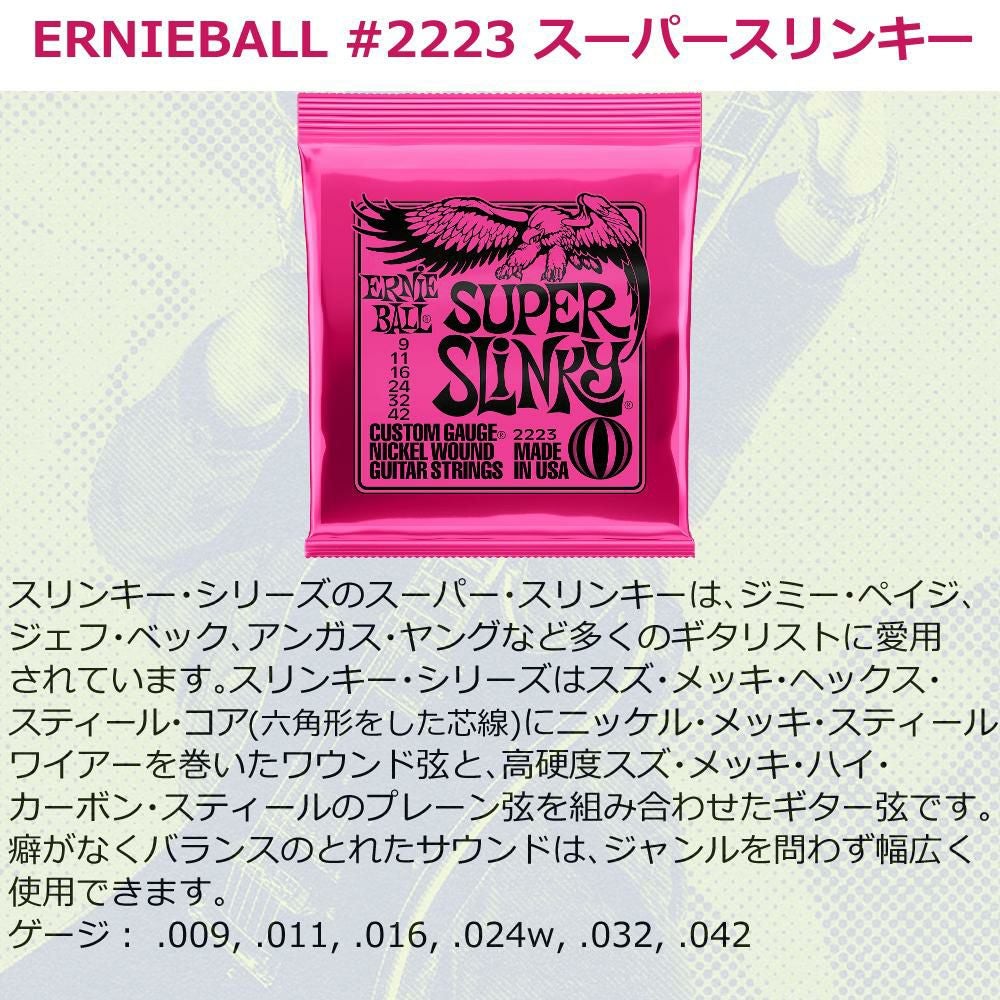 アーニーボール ERNIEBALL エレキギター弦 6枚セット