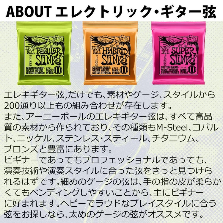 アーニーボール ERNIEBALL エレキギター弦 6枚セット