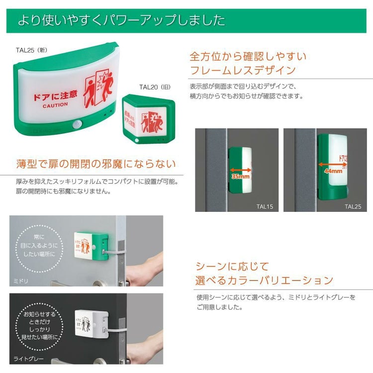 キングジム TAL25 扉につけるお知らせライト 無線タイプ 電池付き3点セット TAL25-G TAL25-LG