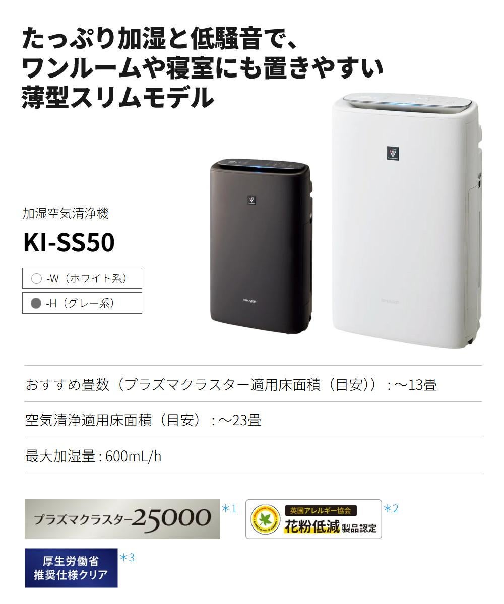 シャープ 加湿空気清浄機 KI-RS50 W ホワイト ～13畳 最大加湿量 600ml/h SHARP 加湿器 空気清浄機 ラッピング不可