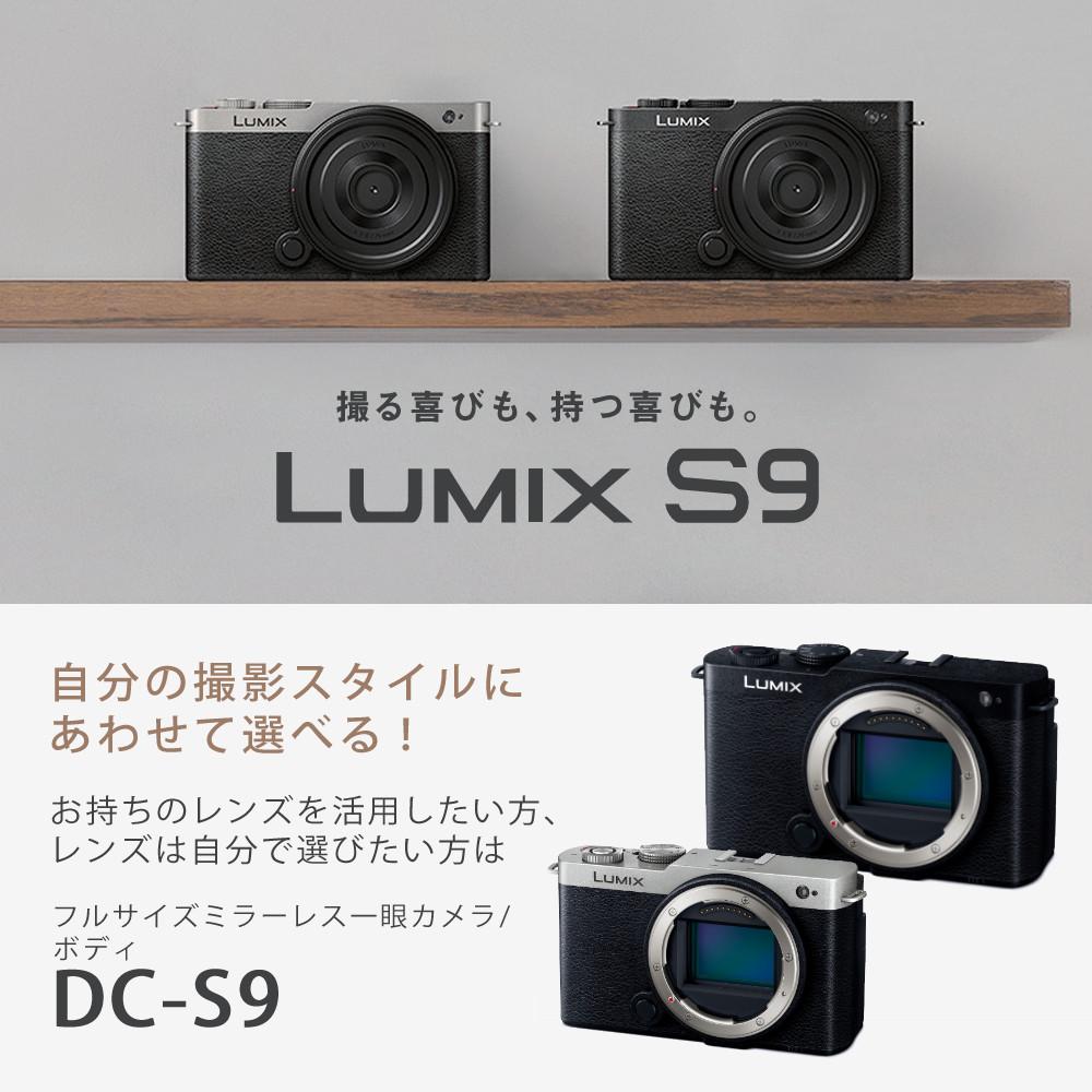 パナソニック ミラーレスカメラ LUMIX S9 ボディ フルサイズ ブラック