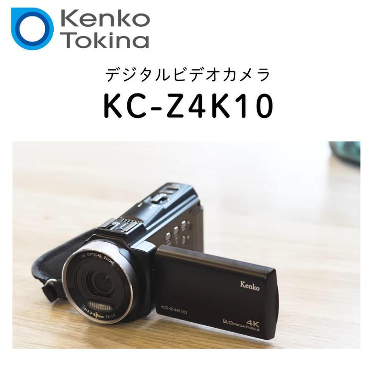 ケンコー 4K デジタルビデオカメラ KC-Z4K10 光学3倍ズーム タッチパネル 手ぶれ補正  三脚他セット