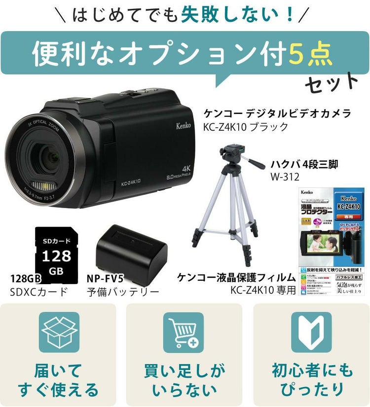 ケンコー 4K デジタルビデオカメラ KC-Z4K10 光学3倍ズーム タッチパネル  三脚＆バッテリー他セット