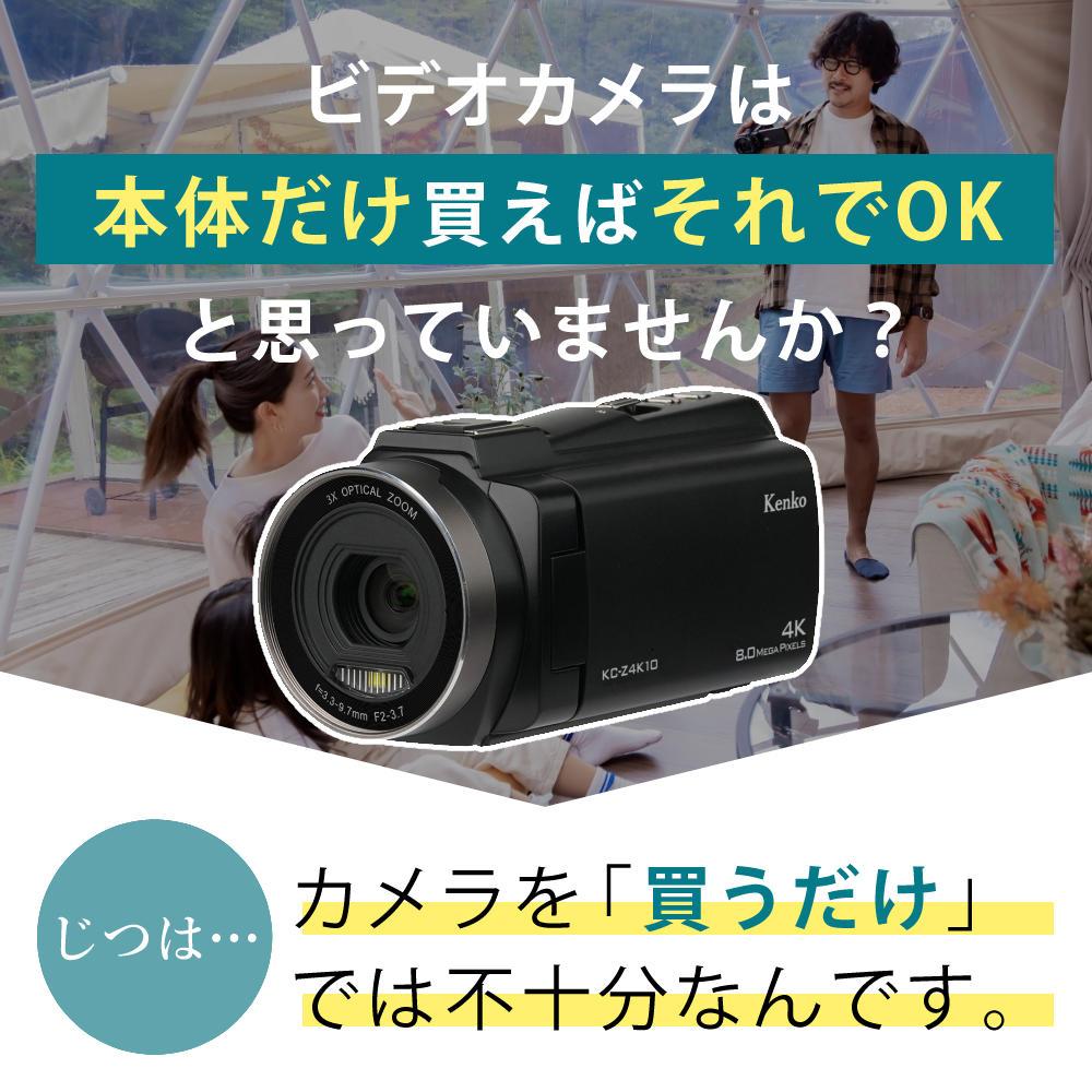 ケンコー 4K デジタルビデオカメラ KC-Z4K10 光学ズーム3倍